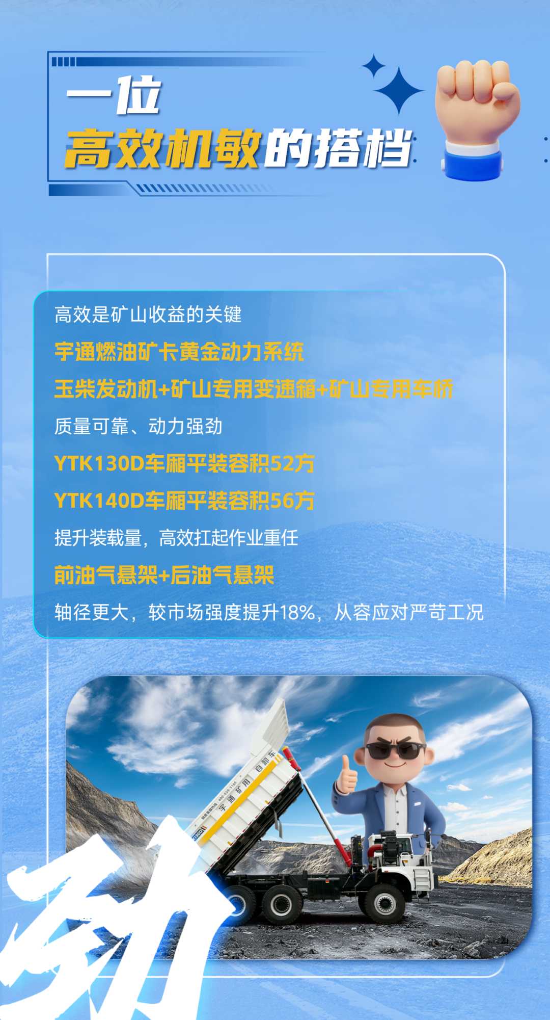 宇通燃油礦卡丨礦山高效運營的“得力搭檔”！