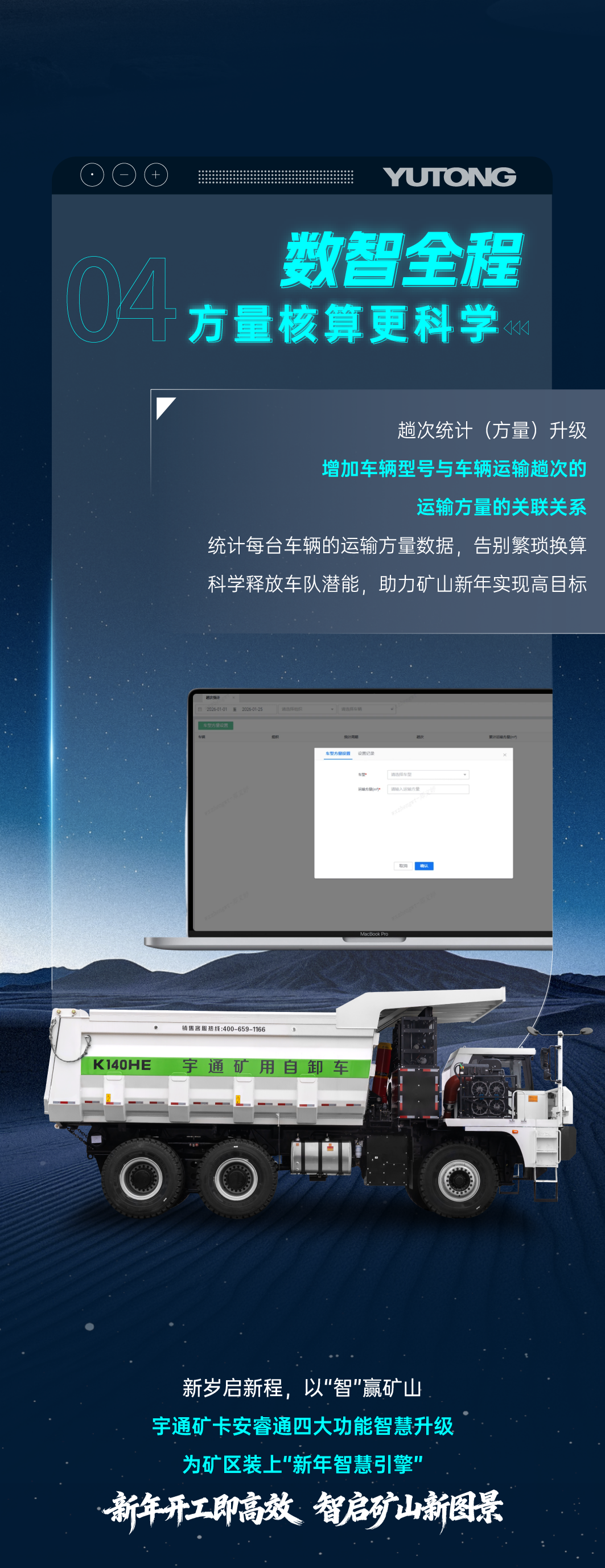 價值創享匯|新歲將臨，礦卡安睿通四大升級賦能礦區高效進階！