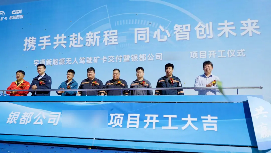 智電融合，賦能戈壁！宇通純電動無人駕駛礦卡批量交付奇臺銀都！