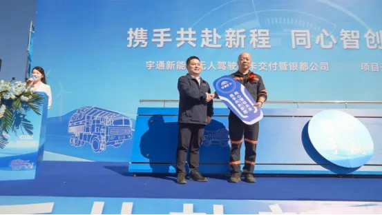 智電融合，賦能戈壁！宇通純電動無人駕駛礦卡批量交付奇臺銀都！