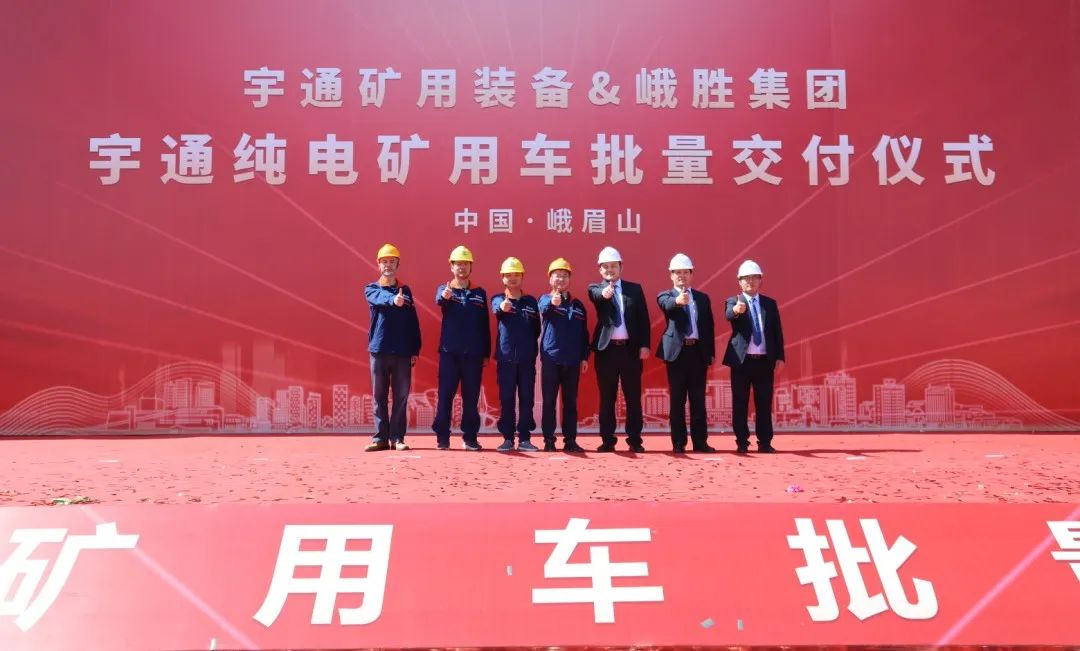 宇通礦卡與峨勝集團(tuán)的攜手共贏之路
