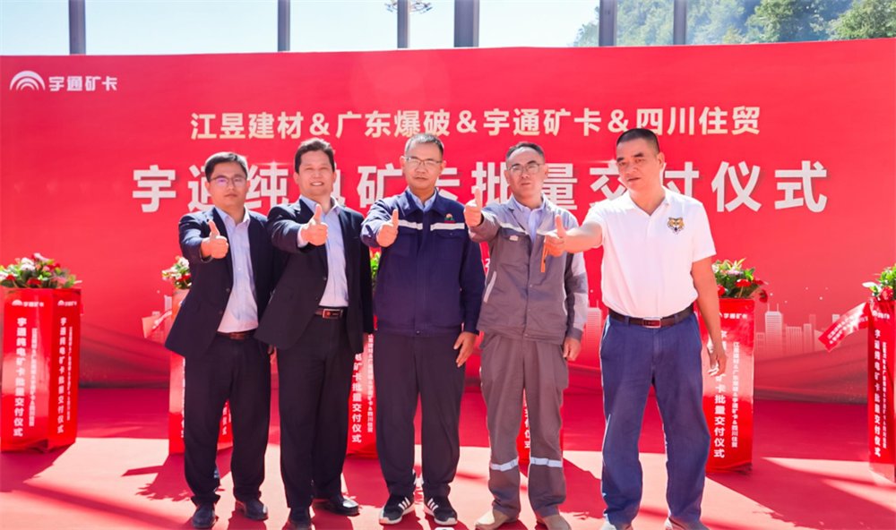 踐行低碳發(fā)展,不負綠水青山,宇通純電礦用車批量交付重慶 踐行低碳發(fā)展,不負綠水青山,宇通純電礦用車批量交付重慶