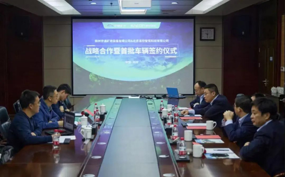 創(chuàng)行業(yè)新生態(tài) | 宇通礦用裝備與北京易控智駕開啟戰(zhàn)略合作
