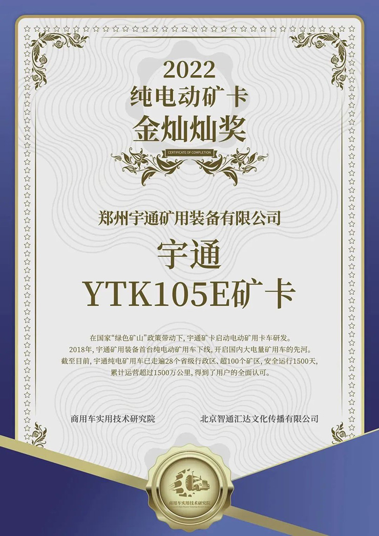 步履不凡,砥礪前行 | 宇通礦卡2022大事記精彩回顧 步履不凡,砥礪前行 | 宇通礦卡2022大事記精彩回顧