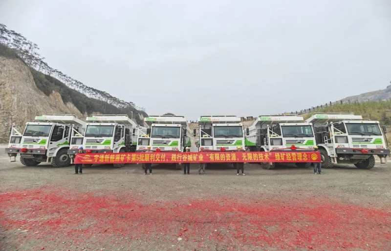 宇通新能源礦卡第5批順利交付，助力谷城礦業打造綠色礦山