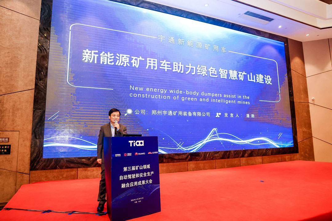 大有可為！宇通礦卡出席礦山自動(dòng)駕駛和安全生產(chǎn)融合應(yīng)用成果大會(huì)