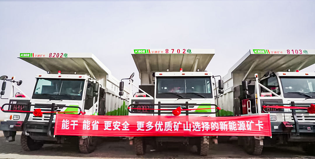 大有可為！宇通礦卡出席礦山自動(dòng)駕駛和安全生產(chǎn)融合應(yīng)用成果大會(huì)