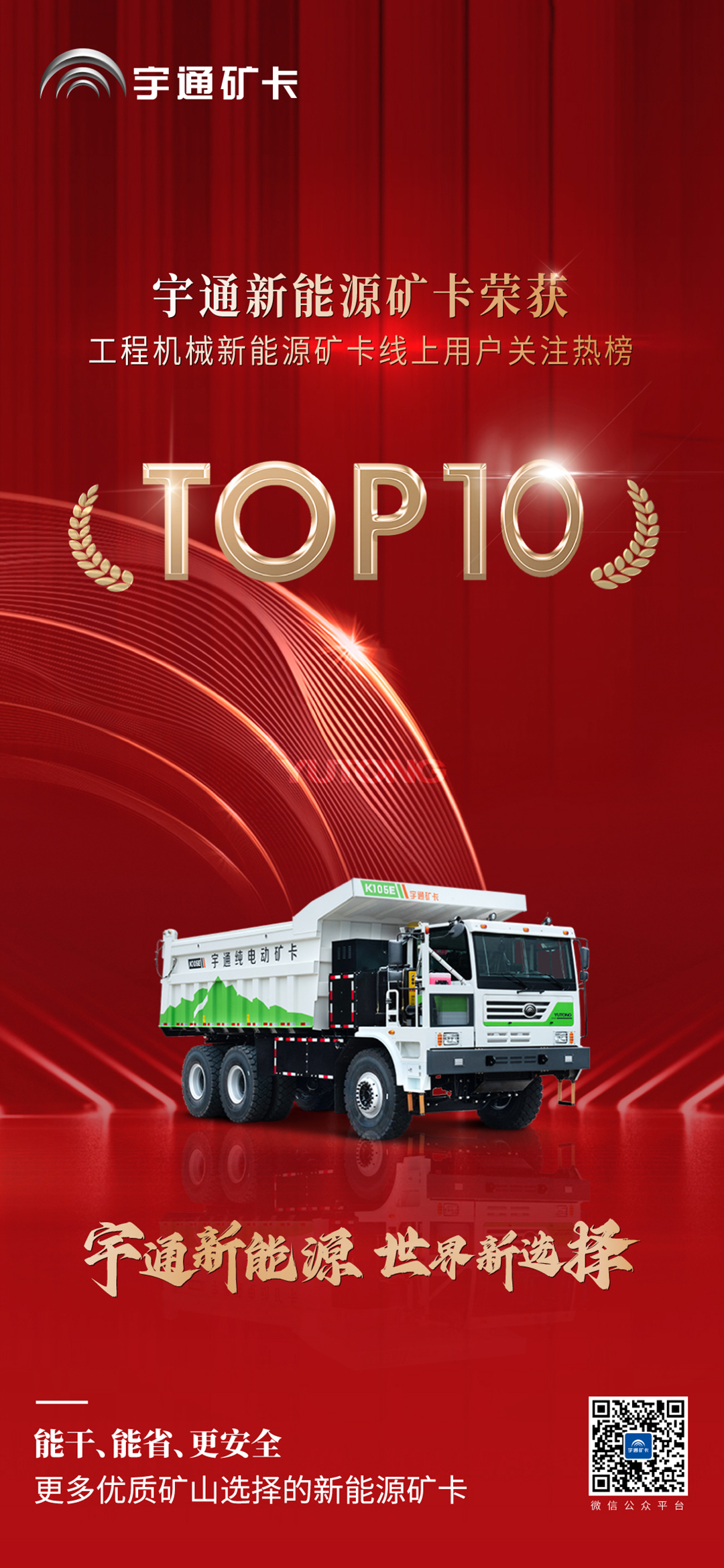 接連獲獎！宇通新能源礦卡以實力贏得贊譽
