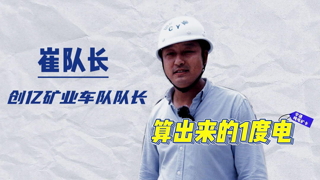 揭秘 | 滿載整備達(dá)到105噸的龐然大物,一天只用一度電? 揭秘 | 滿載整備達(dá)到105噸的龐然大物,一天只用一度電?