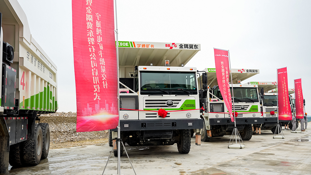 強勢賦能!宇通礦卡批量交付金隅冀東磐石公司 強勢賦能!宇通礦卡批量交付金隅冀東磐石公司