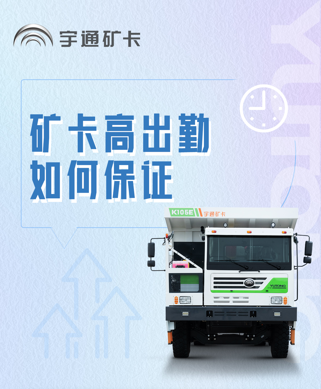 出勤率高達(dá)95%,宇通礦卡是怎么做到的? 出勤率高達(dá)95%,宇通礦卡是怎么做到的?