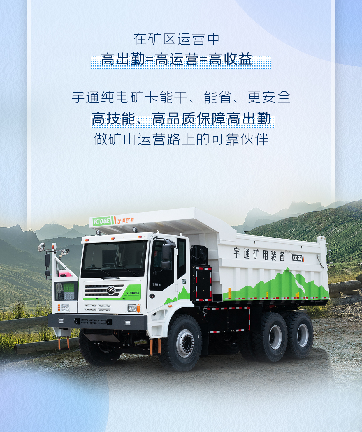 出勤率高達(dá)95%,宇通礦卡是怎么做到的? 出勤率高達(dá)95%,宇通礦卡是怎么做到的?