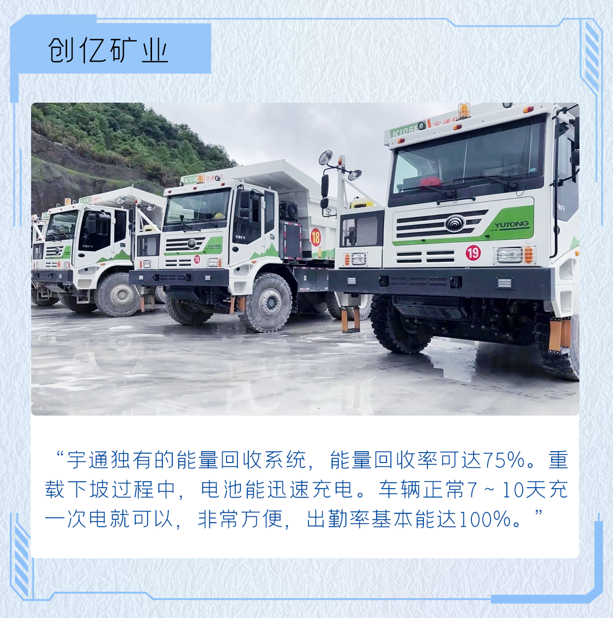 出勤率高達(dá)95%,宇通礦卡是怎么做到的? 出勤率高達(dá)95%,宇通礦卡是怎么做到的?