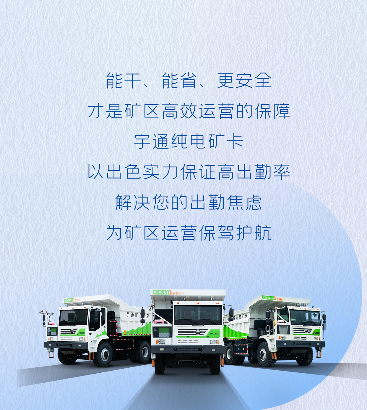 出勤率高達(dá)95%,宇通礦卡是怎么做到的? 出勤率高達(dá)95%,宇通礦卡是怎么做到的?