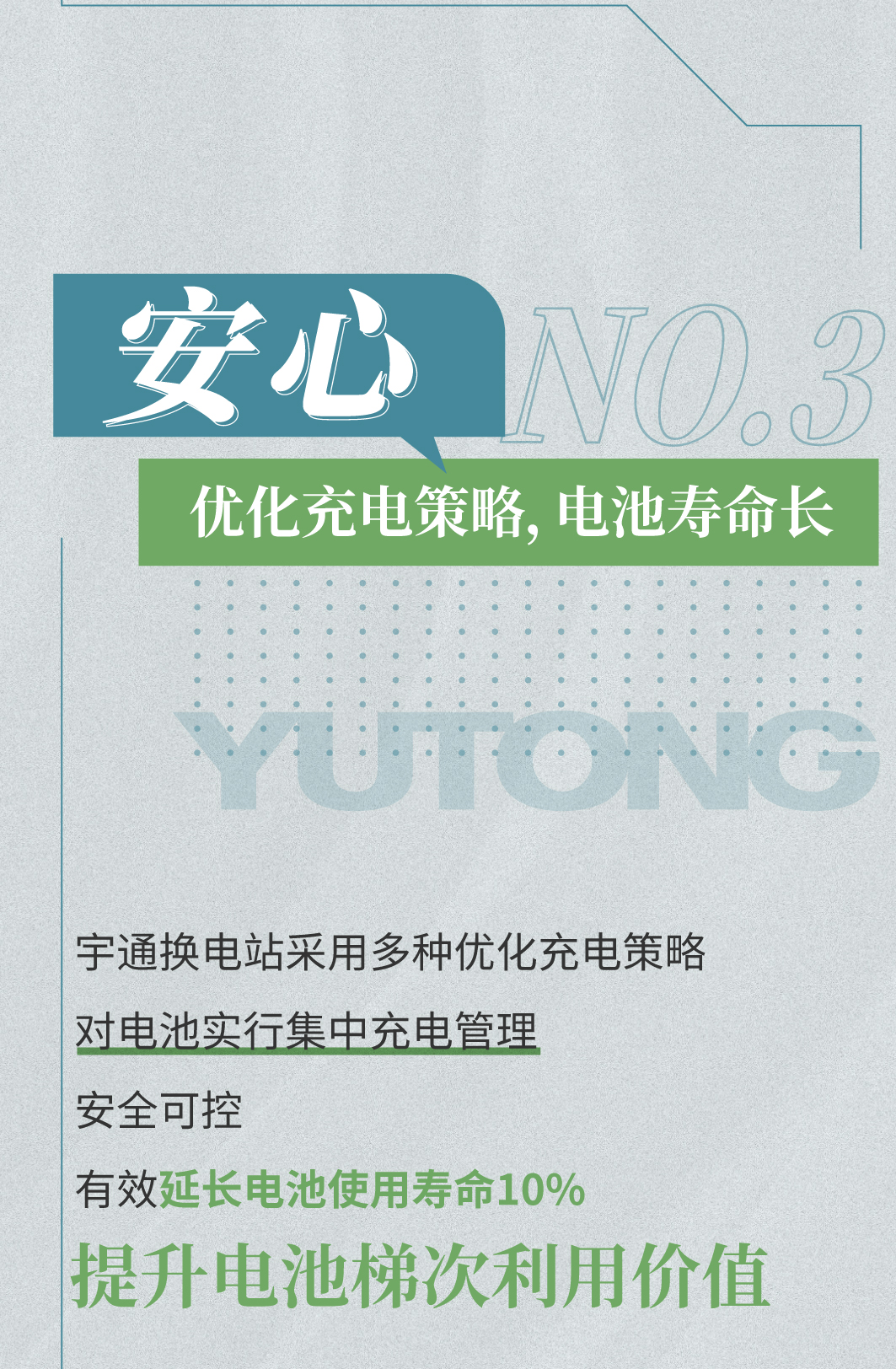 一圖看懂宇通礦卡換電模式四大優勢 一圖看懂宇通礦卡換電模式四大優勢