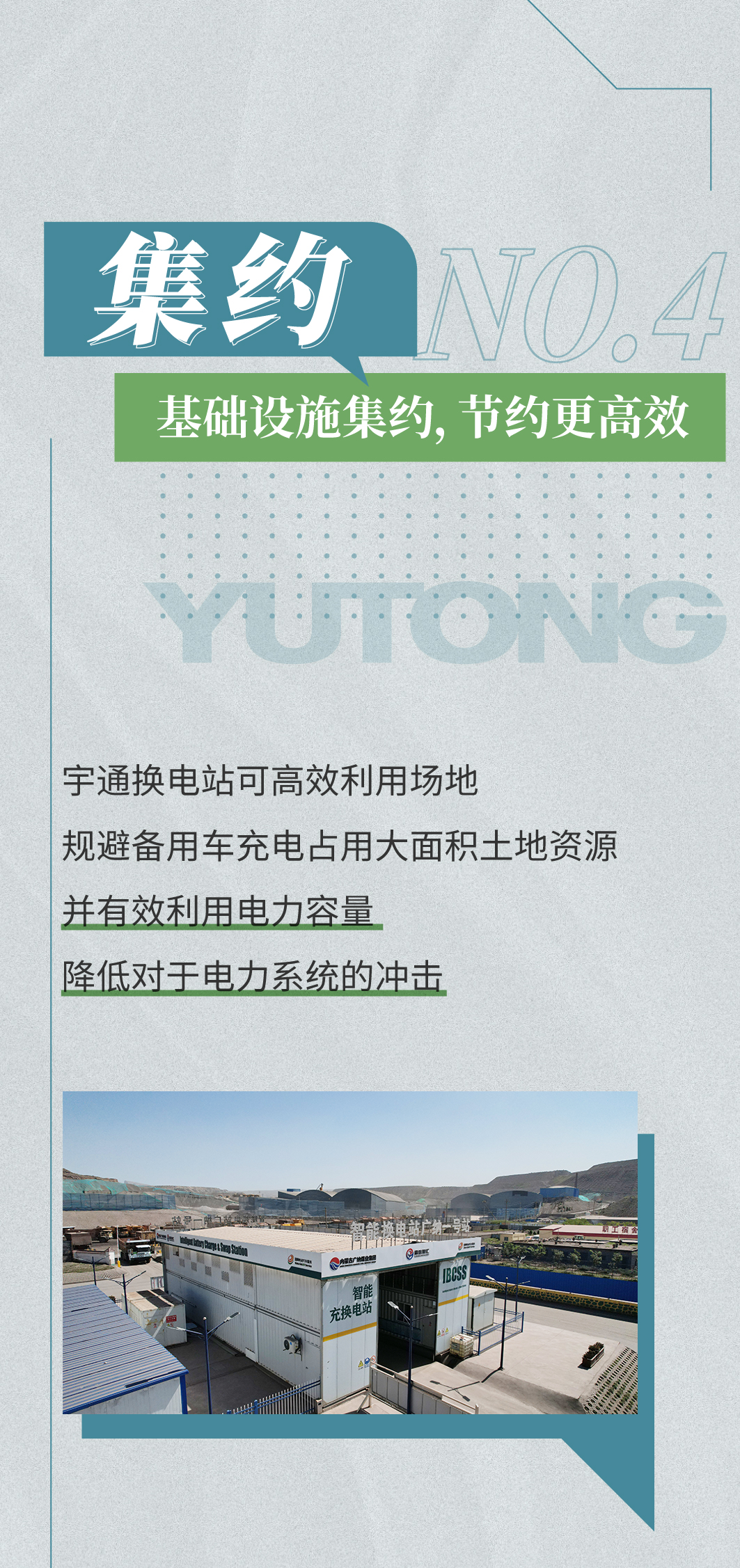 一圖看懂宇通礦卡換電模式四大優勢 一圖看懂宇通礦卡換電模式四大優勢