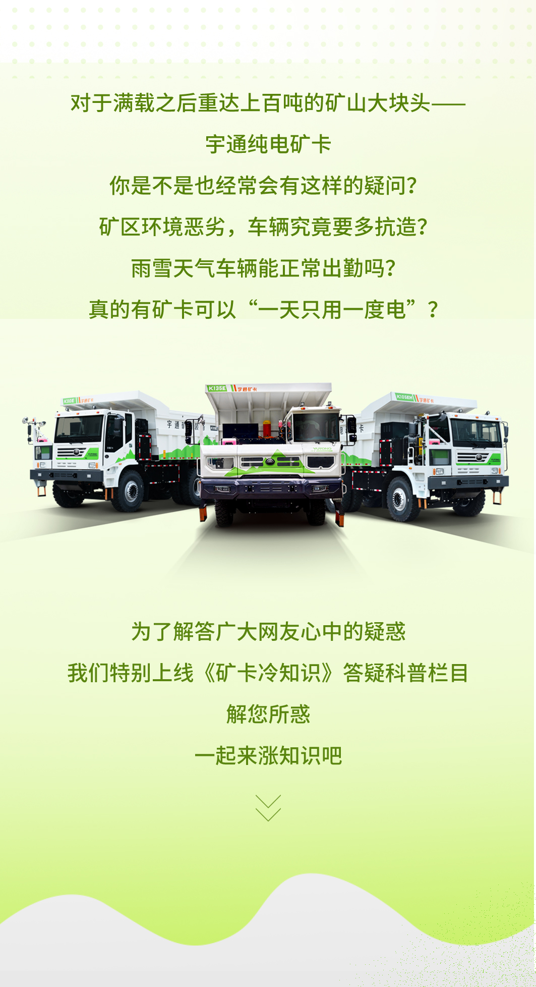 關于純電礦卡的“冷知識”,你都知道嗎? 關于純電礦卡的“冷知識”,你都知道嗎?