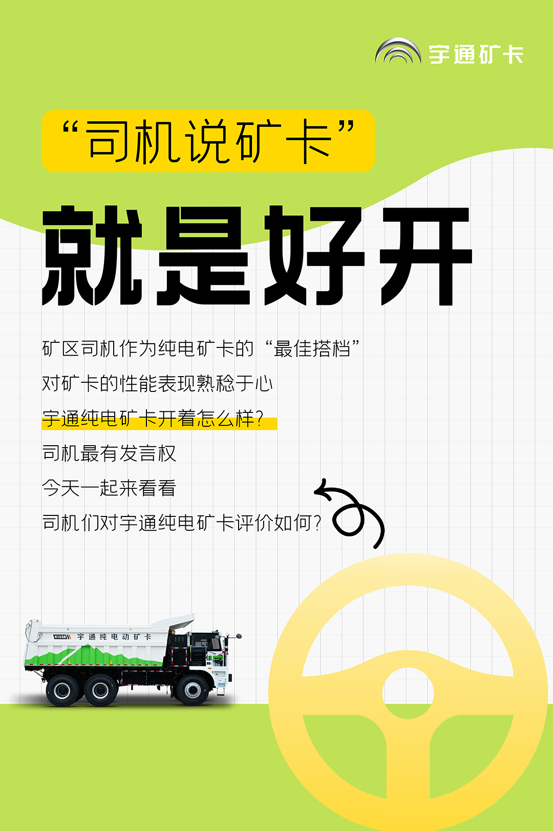 純電礦卡開著怎么樣?司機最有發言權 純電礦卡開著怎么樣?司機最有發言權