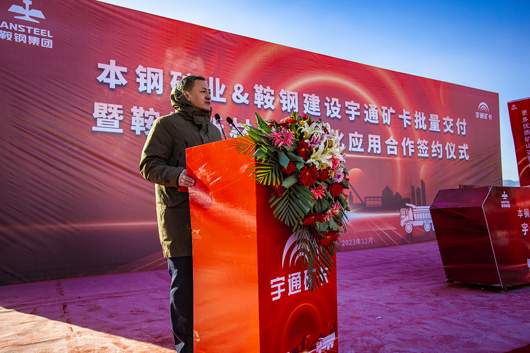 戰略簽約！宇通礦卡批量交付鞍鋼建設