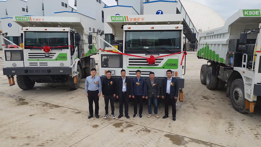 共赴新程!宇通純電礦卡批量交付中電建 共赴新程!宇通純電礦卡批量交付中電建