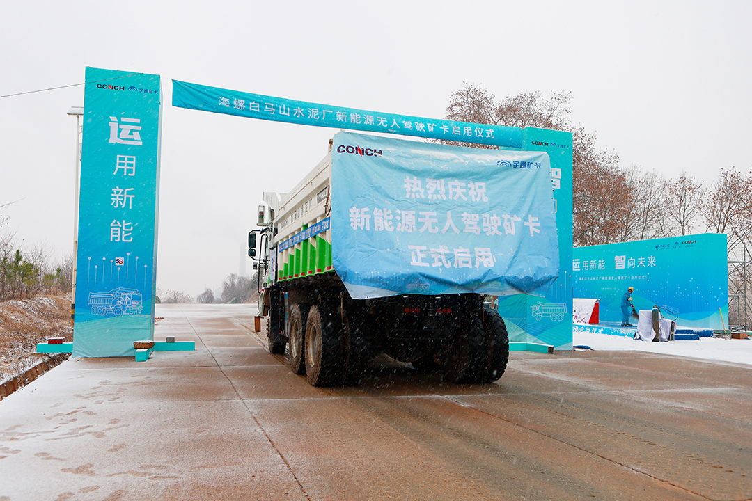 攜手海螺集團!宇通新能源無人駕駛礦卡正式批量啟用 攜手海螺集團!宇通新能源無人駕駛礦卡正式批量啟用